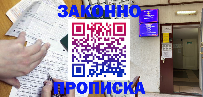 временная регистрация в квартире в Черноголовке