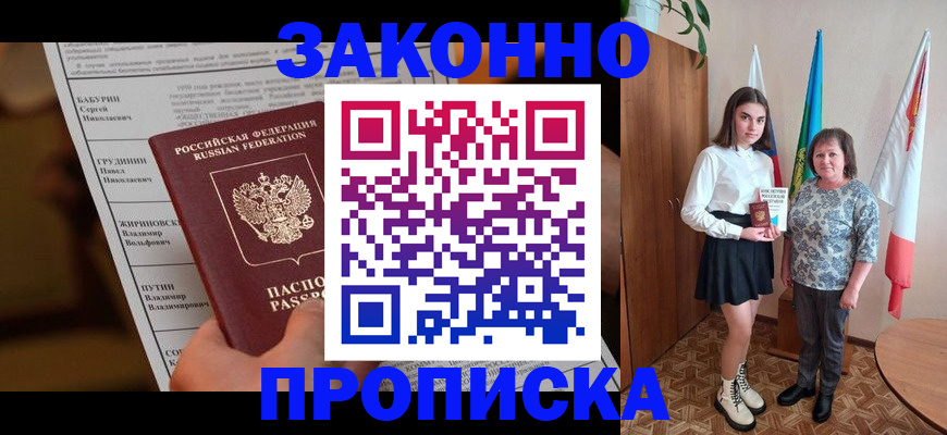 временная регистрация для всех в Черноголовке