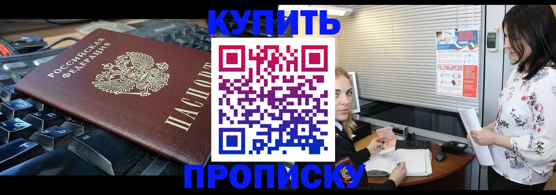 прописка гарантия в Черноголовке